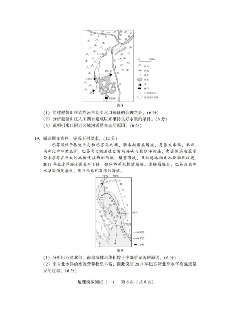 广东省2025年普通高等学校招生全国统一考试模拟测试（一）地理_2025年3月_250320广东省2025年普通高等学校招生全国统一考试模拟测试（一）（广东一模）（全科）