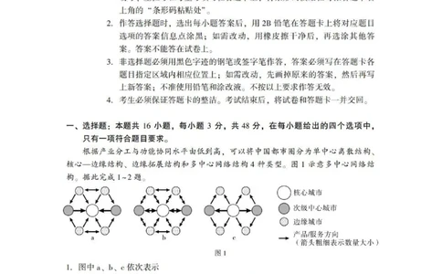 广东省2025年普通高等学校招生全国统一考试模拟测试（一）地理_2025年3月_250320广东省2025年普通高等学校招生全国统一考试模拟测试（一）（广东一模）（全科）
