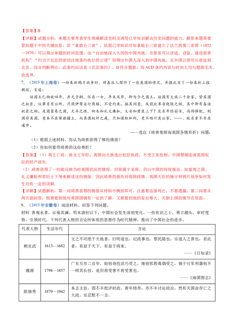 专题05晚清时期的内忧外患与救亡图存（解析卷）_近10年高考真题汇编（必刷）_十年（2014-2024）高考历史真题分项汇编（全国通用）_十年（2014-2023）高考历史真题分项汇编（全国通用）