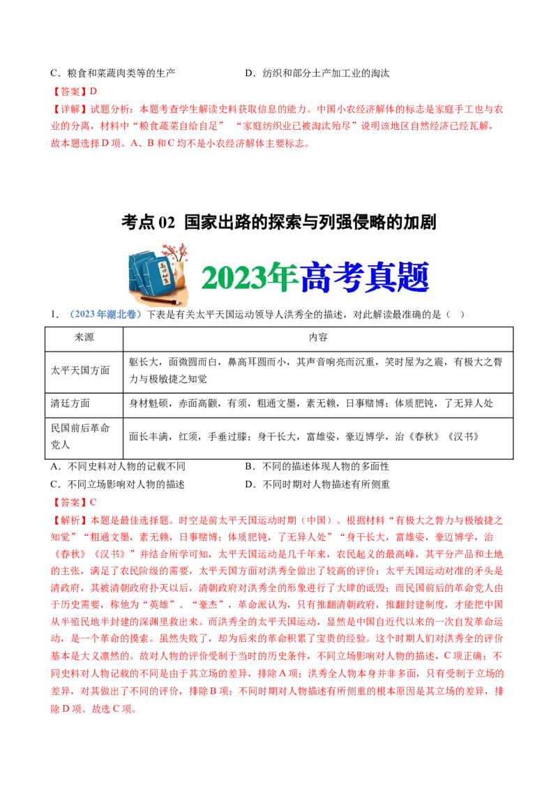 专题05晚清时期的内忧外患与救亡图存（解析卷）_近10年高考真题汇编（必刷）_十年（2014-2024）高考历史真题分项汇编（全国通用）_十年（2014-2023）高考历史真题分项汇编（全国通用）
