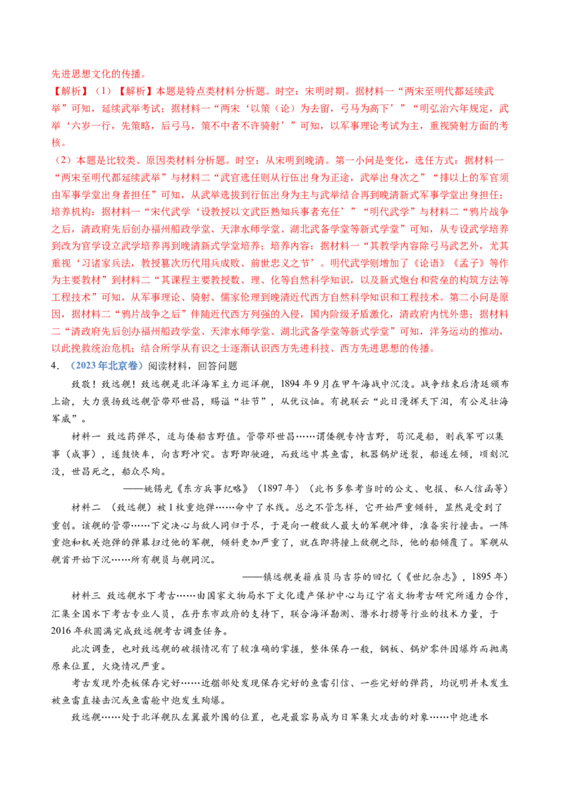 专题05晚清时期的内忧外患与救亡图存（解析卷）_近10年高考真题汇编（必刷）_十年（2014-2024）高考历史真题分项汇编（全国通用）_十年（2014-2023）高考历史真题分项汇编（全国通用）