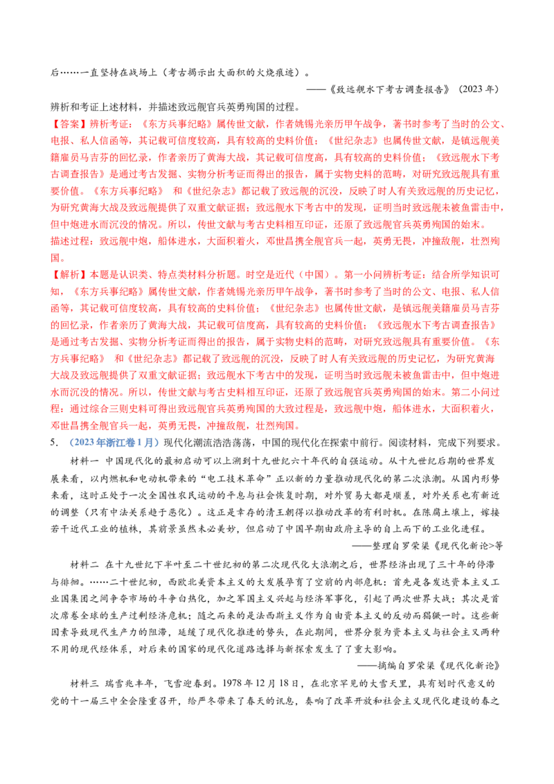 专题05晚清时期的内忧外患与救亡图存（解析卷）_近10年高考真题汇编（必刷）_十年（2014-2024）高考历史真题分项汇编（全国通用）_十年（2014-2023）高考历史真题分项汇编（全国通用）