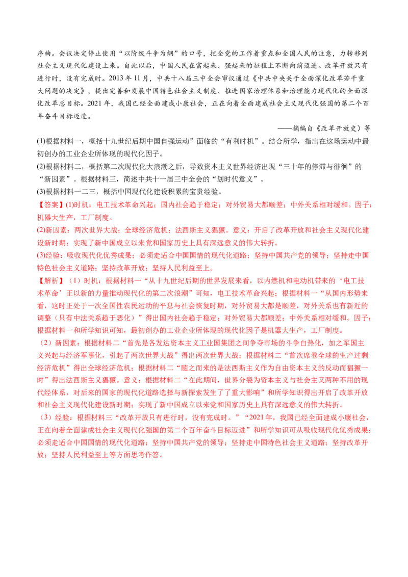 专题05晚清时期的内忧外患与救亡图存（解析卷）_近10年高考真题汇编（必刷）_十年（2014-2024）高考历史真题分项汇编（全国通用）_十年（2014-2023）高考历史真题分项汇编（全国通用）
