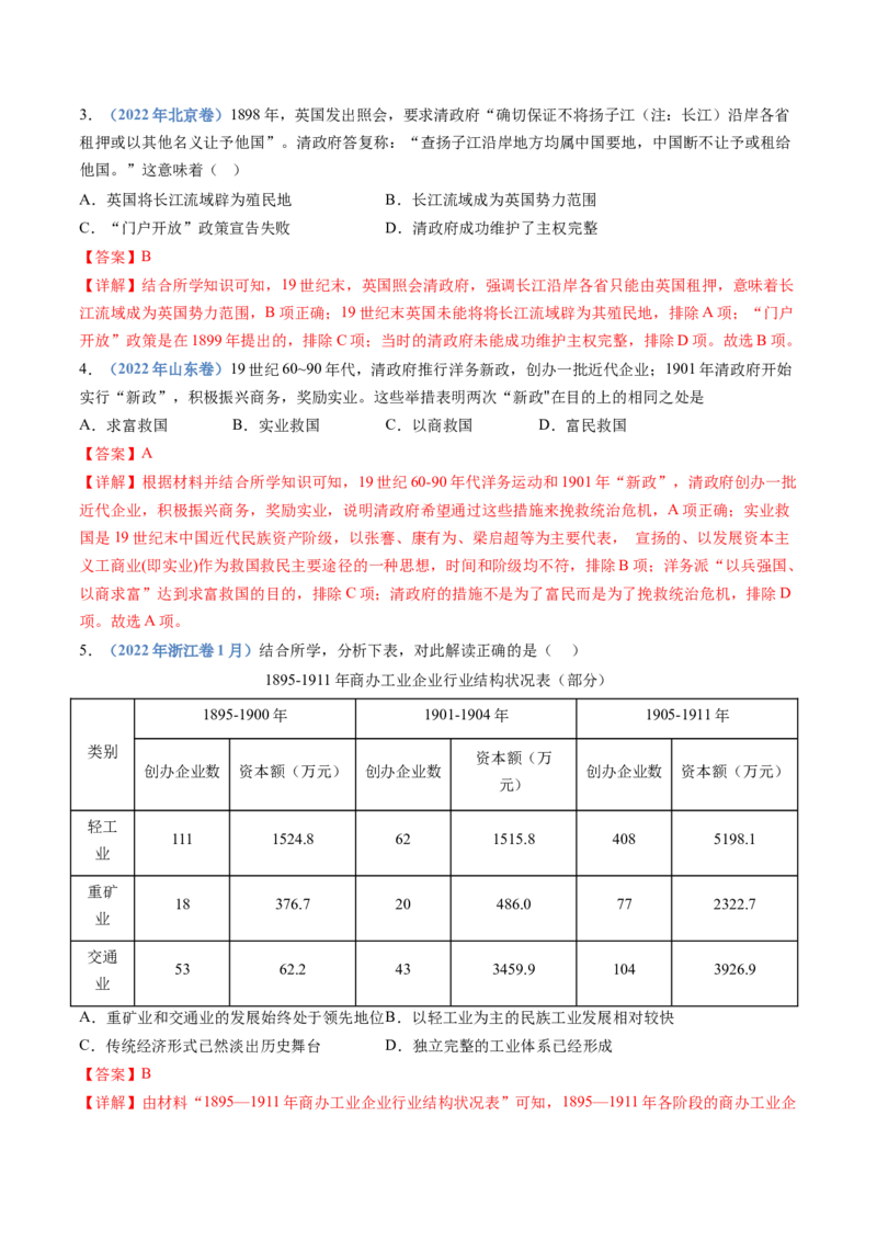 专题05晚清时期的内忧外患与救亡图存（解析卷）_近10年高考真题汇编（必刷）_十年（2014-2024）高考历史真题分项汇编（全国通用）_十年（2014-2023）高考历史真题分项汇编（全国通用）
