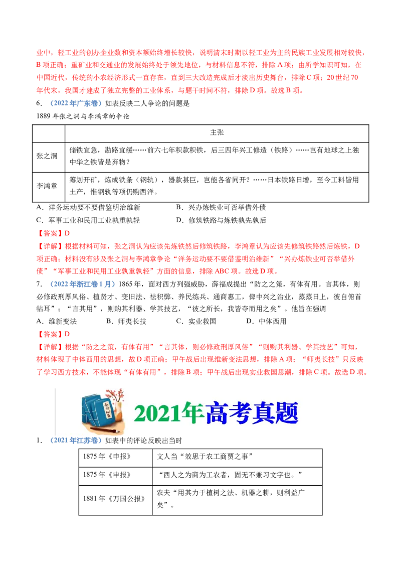 专题05晚清时期的内忧外患与救亡图存（解析卷）_近10年高考真题汇编（必刷）_十年（2014-2024）高考历史真题分项汇编（全国通用）_十年（2014-2023）高考历史真题分项汇编（全国通用）