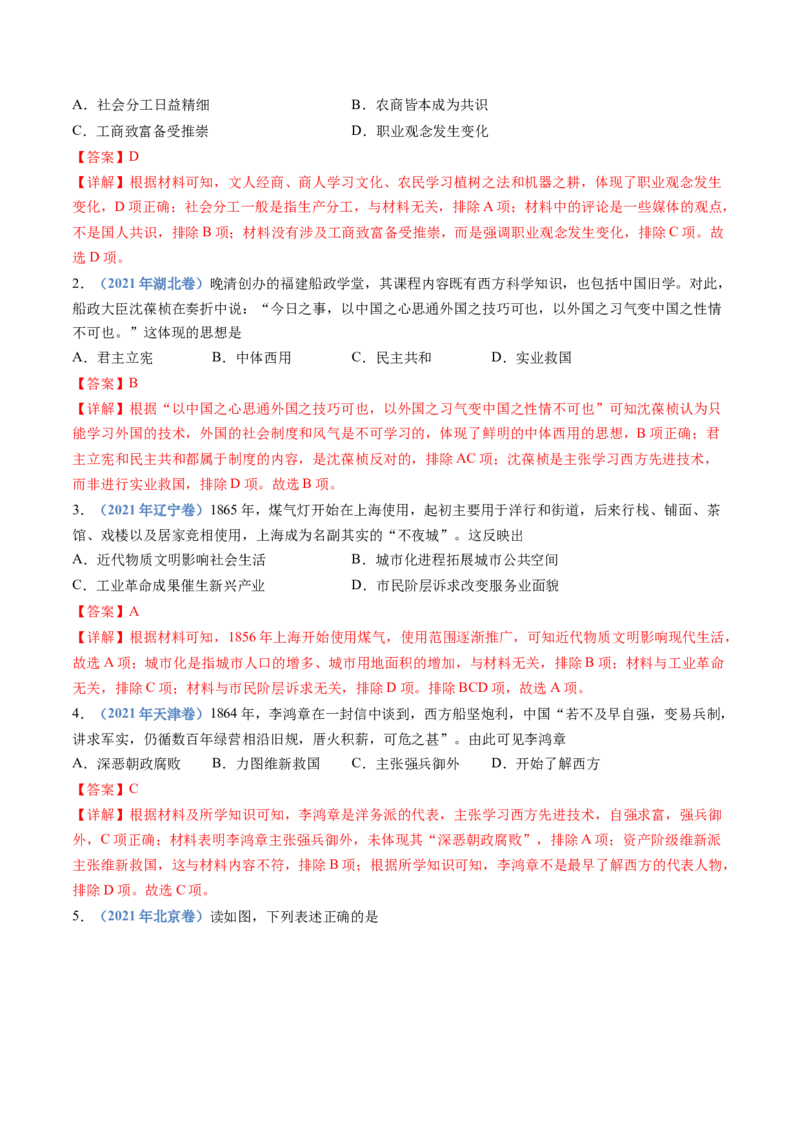 专题05晚清时期的内忧外患与救亡图存（解析卷）_近10年高考真题汇编（必刷）_十年（2014-2024）高考历史真题分项汇编（全国通用）_十年（2014-2023）高考历史真题分项汇编（全国通用）