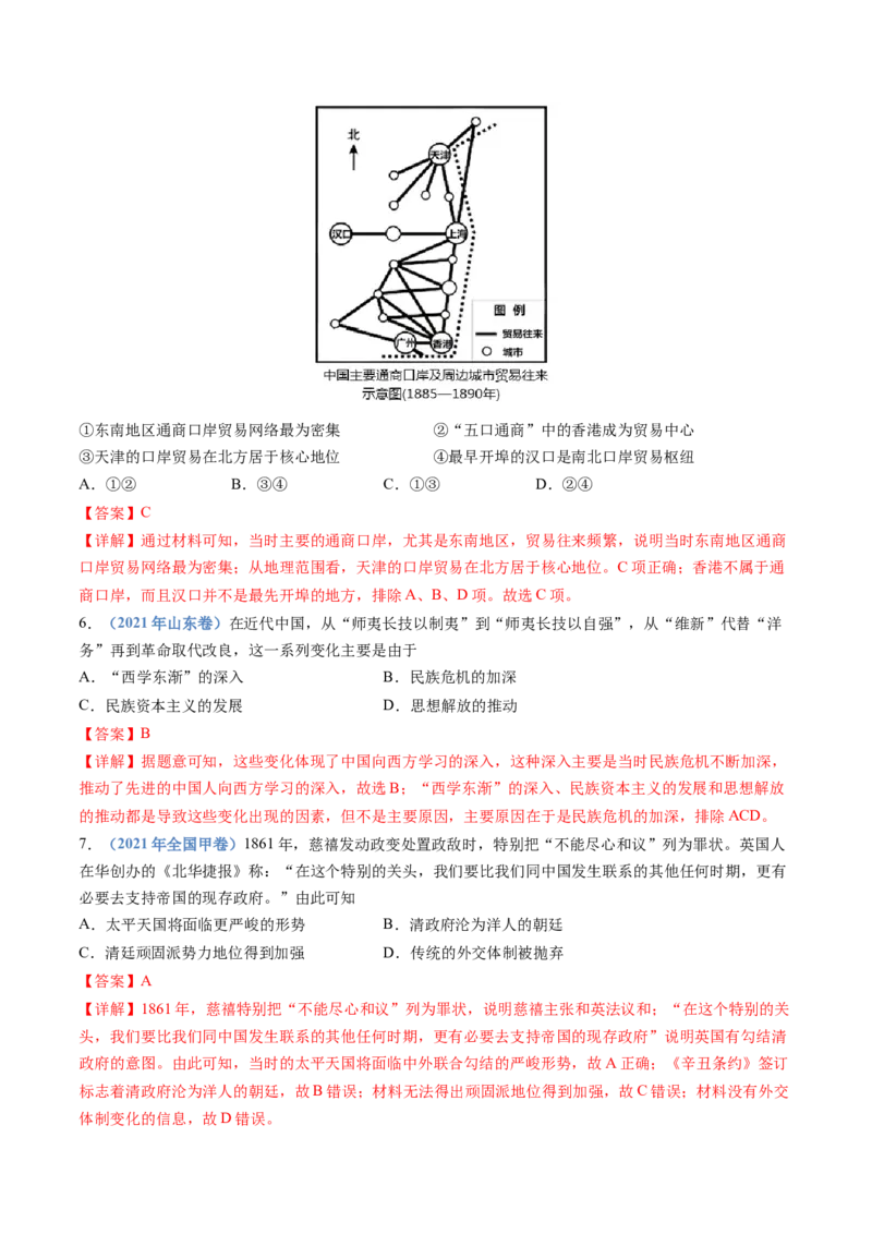 专题05晚清时期的内忧外患与救亡图存（解析卷）_近10年高考真题汇编（必刷）_十年（2014-2024）高考历史真题分项汇编（全国通用）_十年（2014-2023）高考历史真题分项汇编（全国通用）