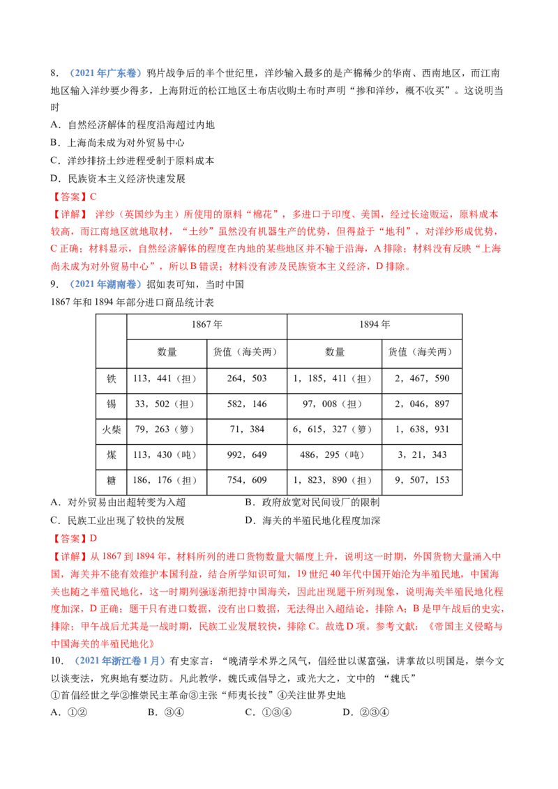 专题05晚清时期的内忧外患与救亡图存（解析卷）_近10年高考真题汇编（必刷）_十年（2014-2024）高考历史真题分项汇编（全国通用）_十年（2014-2023）高考历史真题分项汇编（全国通用）