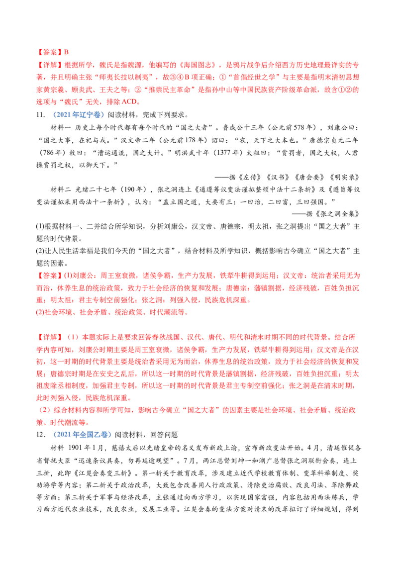 专题05晚清时期的内忧外患与救亡图存（解析卷）_近10年高考真题汇编（必刷）_十年（2014-2024）高考历史真题分项汇编（全国通用）_十年（2014-2023）高考历史真题分项汇编（全国通用）