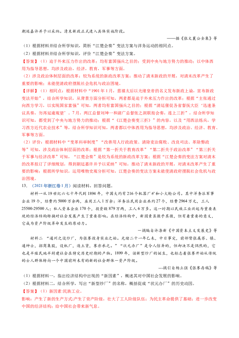 专题05晚清时期的内忧外患与救亡图存（解析卷）_近10年高考真题汇编（必刷）_十年（2014-2024）高考历史真题分项汇编（全国通用）_十年（2014-2023）高考历史真题分项汇编（全国通用）