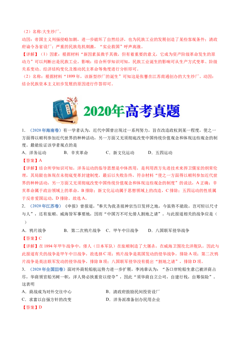 专题05晚清时期的内忧外患与救亡图存（解析卷）_近10年高考真题汇编（必刷）_十年（2014-2024）高考历史真题分项汇编（全国通用）_十年（2014-2023）高考历史真题分项汇编（全国通用）