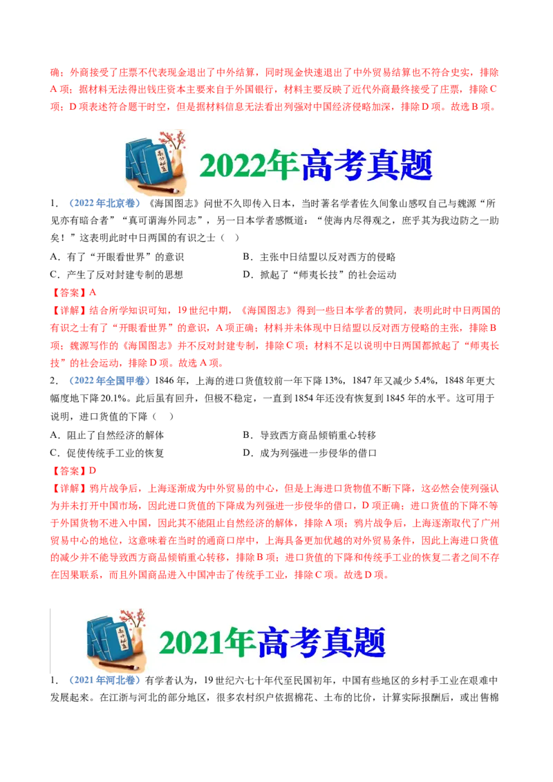 专题05晚清时期的内忧外患与救亡图存（解析卷）_近10年高考真题汇编（必刷）_十年（2014-2024）高考历史真题分项汇编（全国通用）_十年（2014-2023）高考历史真题分项汇编（全国通用）