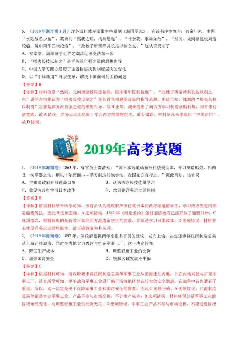 专题05晚清时期的内忧外患与救亡图存（解析卷）_近10年高考真题汇编（必刷）_十年（2014-2024）高考历史真题分项汇编（全国通用）_十年（2014-2023）高考历史真题分项汇编（全国通用）