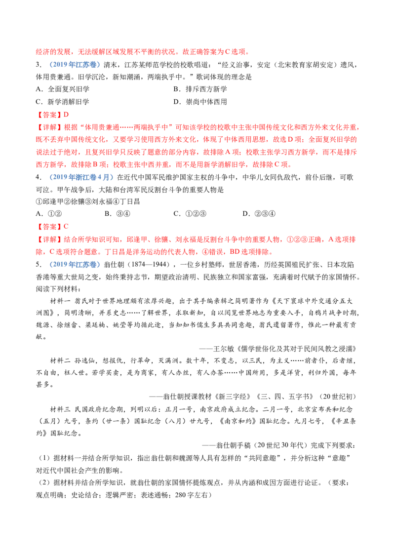专题05晚清时期的内忧外患与救亡图存（解析卷）_近10年高考真题汇编（必刷）_十年（2014-2024）高考历史真题分项汇编（全国通用）_十年（2014-2023）高考历史真题分项汇编（全国通用）