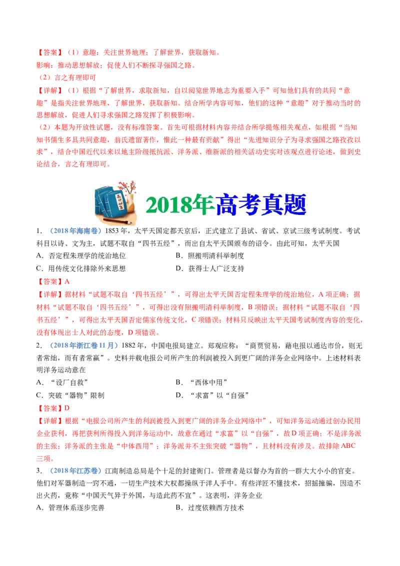 专题05晚清时期的内忧外患与救亡图存（解析卷）_近10年高考真题汇编（必刷）_十年（2014-2024）高考历史真题分项汇编（全国通用）_十年（2014-2023）高考历史真题分项汇编（全国通用）