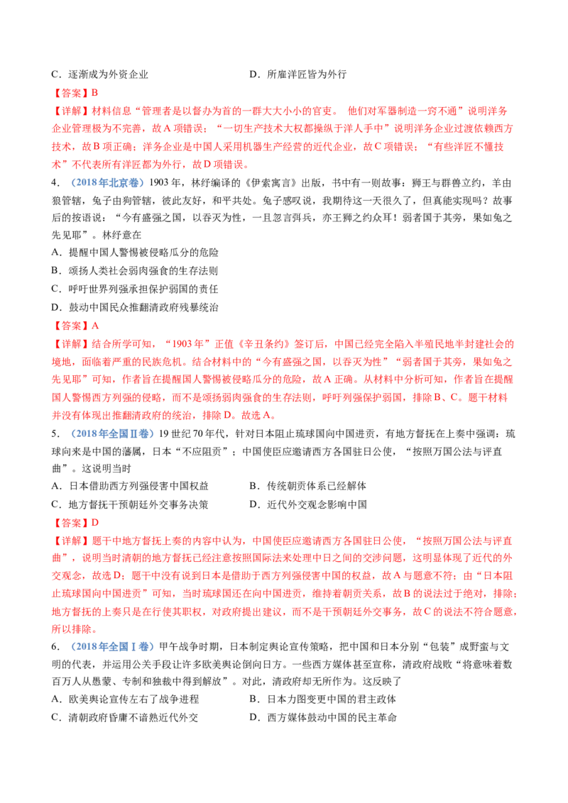 专题05晚清时期的内忧外患与救亡图存（解析卷）_近10年高考真题汇编（必刷）_十年（2014-2024）高考历史真题分项汇编（全国通用）_十年（2014-2023）高考历史真题分项汇编（全国通用）