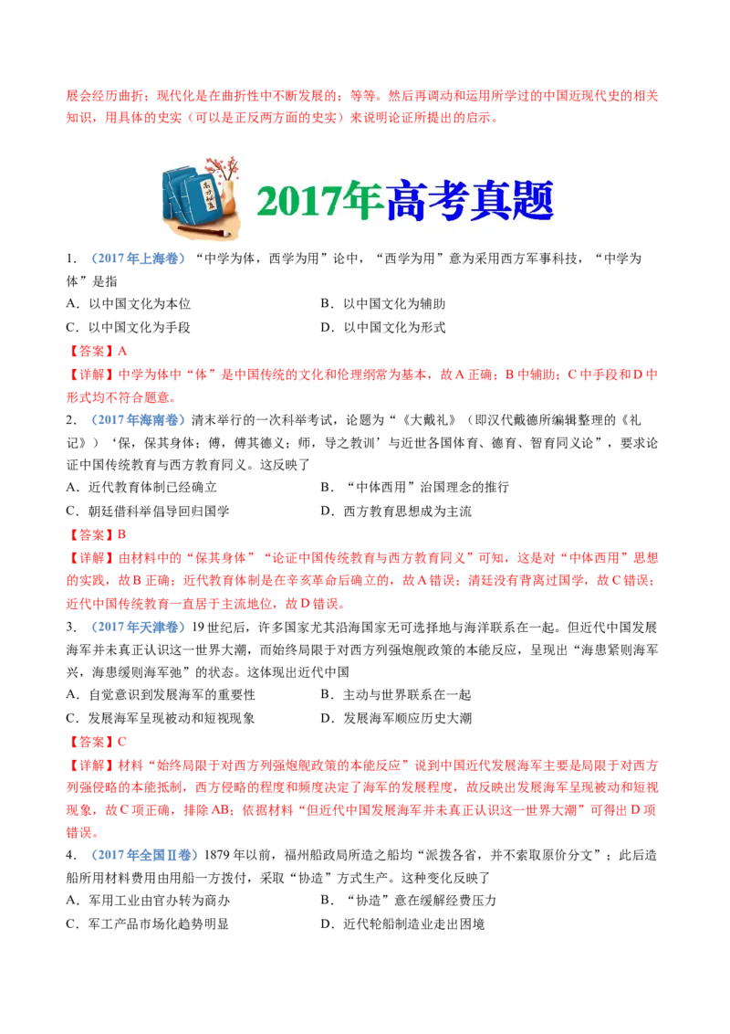 专题05晚清时期的内忧外患与救亡图存（解析卷）_近10年高考真题汇编（必刷）_十年（2014-2024）高考历史真题分项汇编（全国通用）_十年（2014-2023）高考历史真题分项汇编（全国通用）