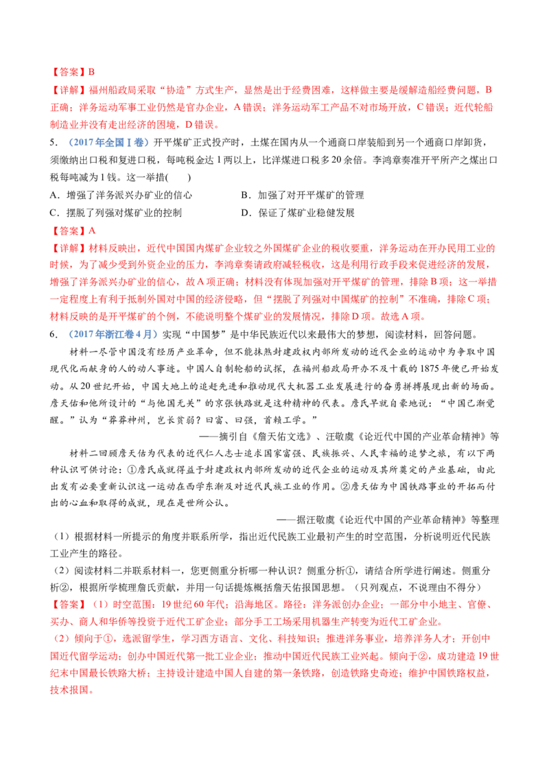 专题05晚清时期的内忧外患与救亡图存（解析卷）_近10年高考真题汇编（必刷）_十年（2014-2024）高考历史真题分项汇编（全国通用）_十年（2014-2023）高考历史真题分项汇编（全国通用）