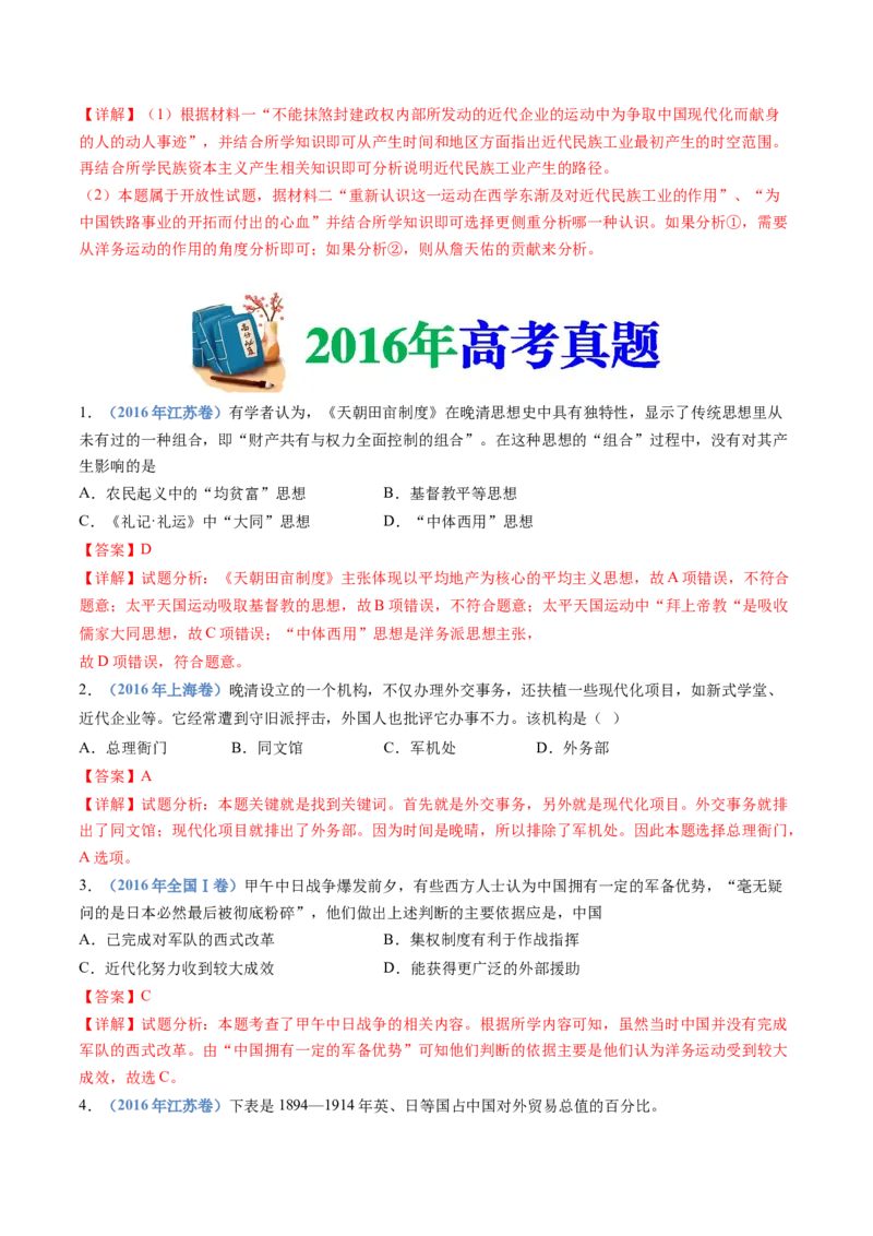 专题05晚清时期的内忧外患与救亡图存（解析卷）_近10年高考真题汇编（必刷）_十年（2014-2024）高考历史真题分项汇编（全国通用）_十年（2014-2023）高考历史真题分项汇编（全国通用）