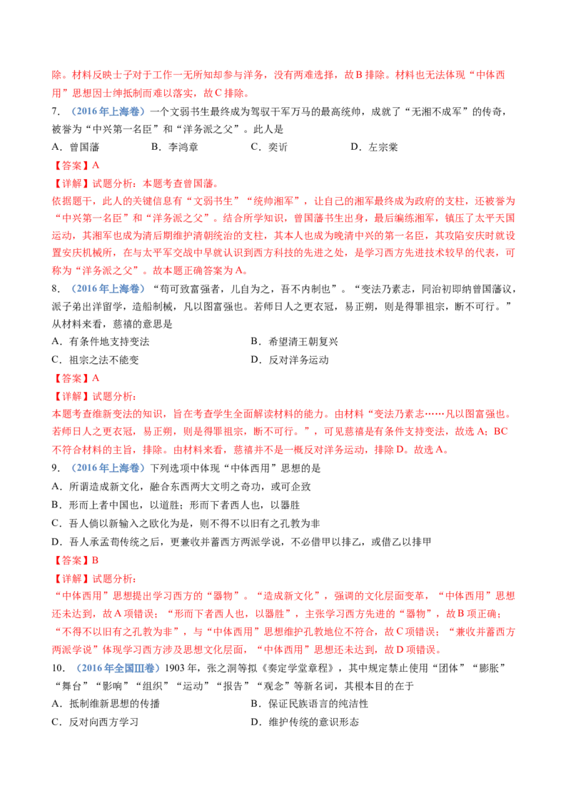 专题05晚清时期的内忧外患与救亡图存（解析卷）_近10年高考真题汇编（必刷）_十年（2014-2024）高考历史真题分项汇编（全国通用）_十年（2014-2023）高考历史真题分项汇编（全国通用）