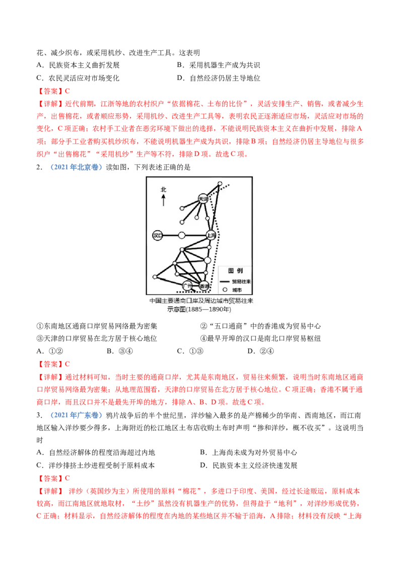 专题05晚清时期的内忧外患与救亡图存（解析卷）_近10年高考真题汇编（必刷）_十年（2014-2024）高考历史真题分项汇编（全国通用）_十年（2014-2023）高考历史真题分项汇编（全国通用）