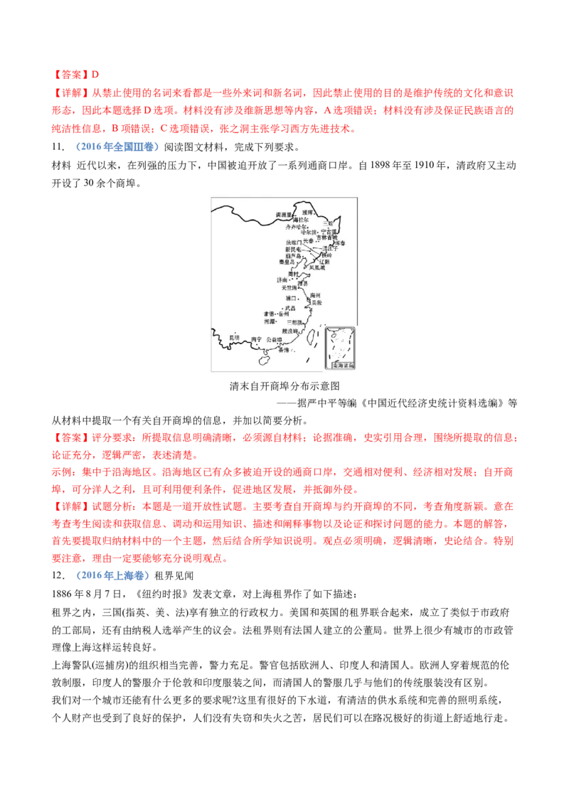 专题05晚清时期的内忧外患与救亡图存（解析卷）_近10年高考真题汇编（必刷）_十年（2014-2024）高考历史真题分项汇编（全国通用）_十年（2014-2023）高考历史真题分项汇编（全国通用）