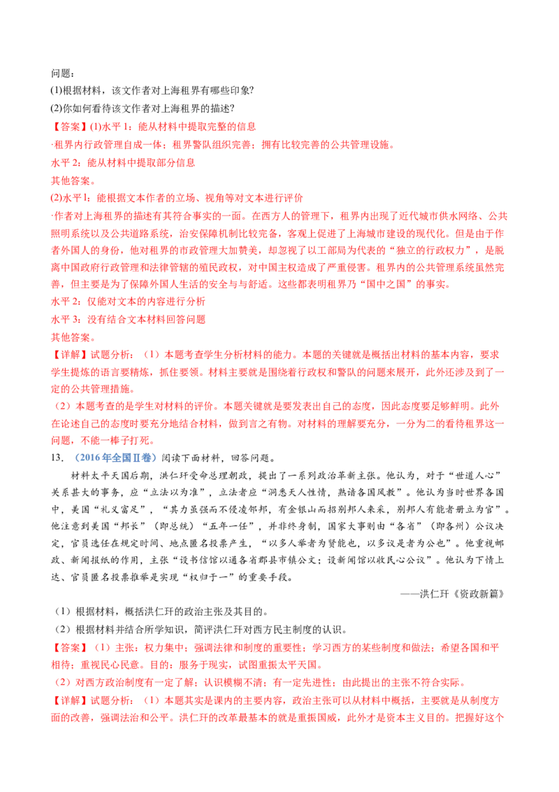 专题05晚清时期的内忧外患与救亡图存（解析卷）_近10年高考真题汇编（必刷）_十年（2014-2024）高考历史真题分项汇编（全国通用）_十年（2014-2023）高考历史真题分项汇编（全国通用）