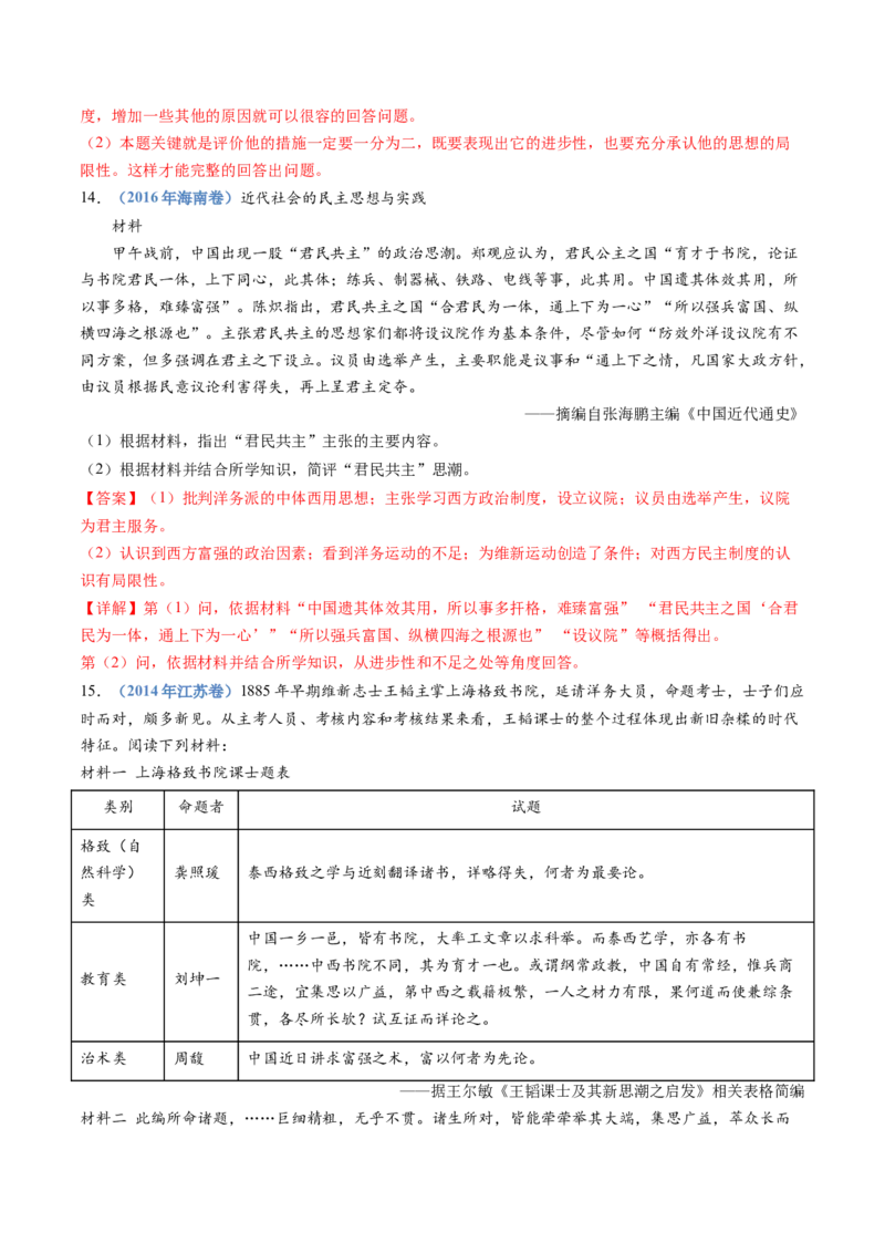专题05晚清时期的内忧外患与救亡图存（解析卷）_近10年高考真题汇编（必刷）_十年（2014-2024）高考历史真题分项汇编（全国通用）_十年（2014-2023）高考历史真题分项汇编（全国通用）