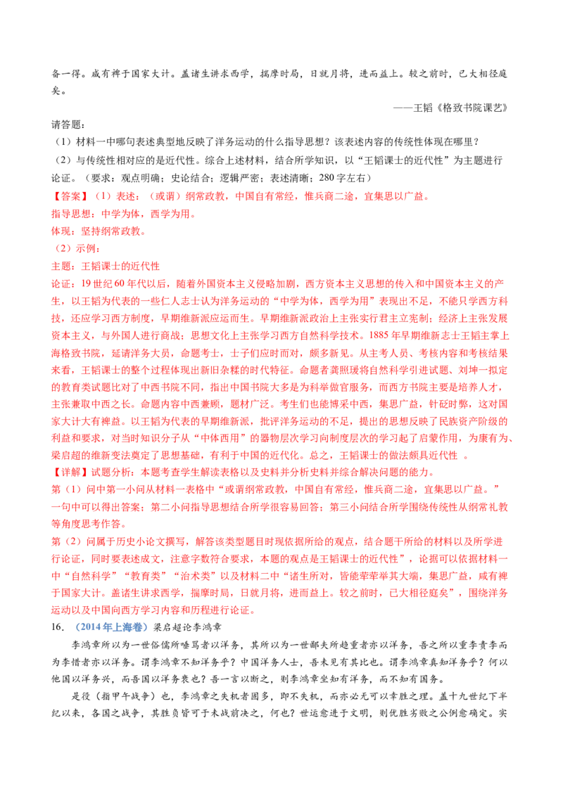 专题05晚清时期的内忧外患与救亡图存（解析卷）_近10年高考真题汇编（必刷）_十年（2014-2024）高考历史真题分项汇编（全国通用）_十年（2014-2023）高考历史真题分项汇编（全国通用）