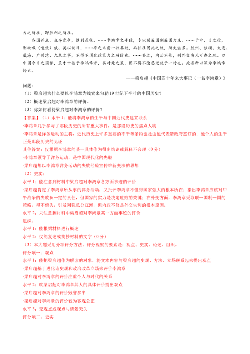 专题05晚清时期的内忧外患与救亡图存（解析卷）_近10年高考真题汇编（必刷）_十年（2014-2024）高考历史真题分项汇编（全国通用）_十年（2014-2023）高考历史真题分项汇编（全国通用）