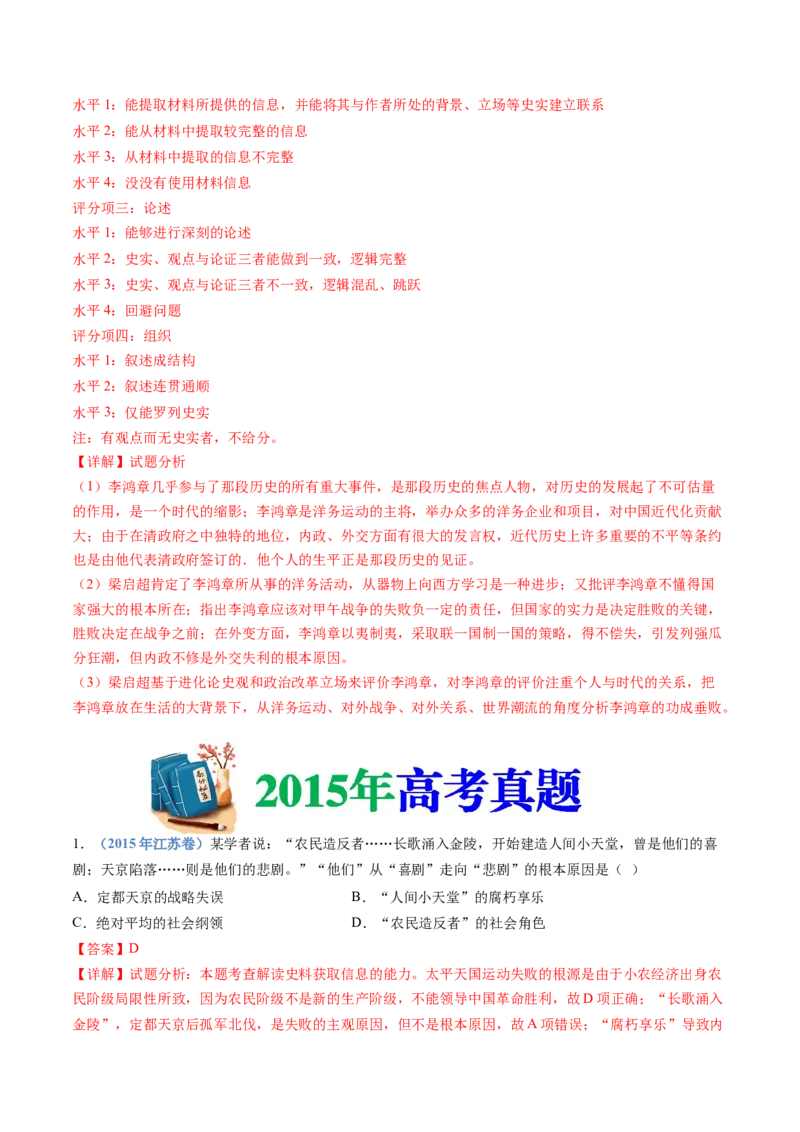专题05晚清时期的内忧外患与救亡图存（解析卷）_近10年高考真题汇编（必刷）_十年（2014-2024）高考历史真题分项汇编（全国通用）_十年（2014-2023）高考历史真题分项汇编（全国通用）