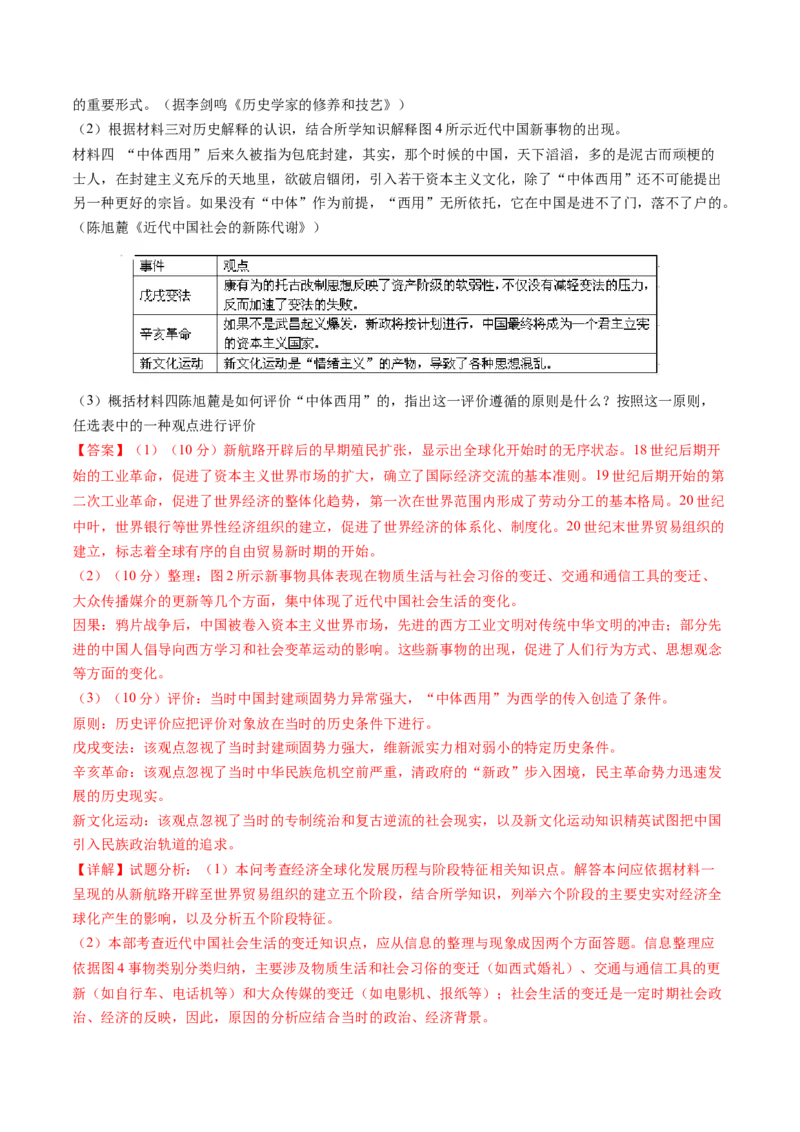 专题05晚清时期的内忧外患与救亡图存（解析卷）_近10年高考真题汇编（必刷）_十年（2014-2024）高考历史真题分项汇编（全国通用）_十年（2014-2023）高考历史真题分项汇编（全国通用）