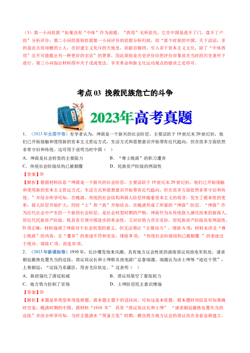 专题05晚清时期的内忧外患与救亡图存（解析卷）_近10年高考真题汇编（必刷）_十年（2014-2024）高考历史真题分项汇编（全国通用）_十年（2014-2023）高考历史真题分项汇编（全国通用）