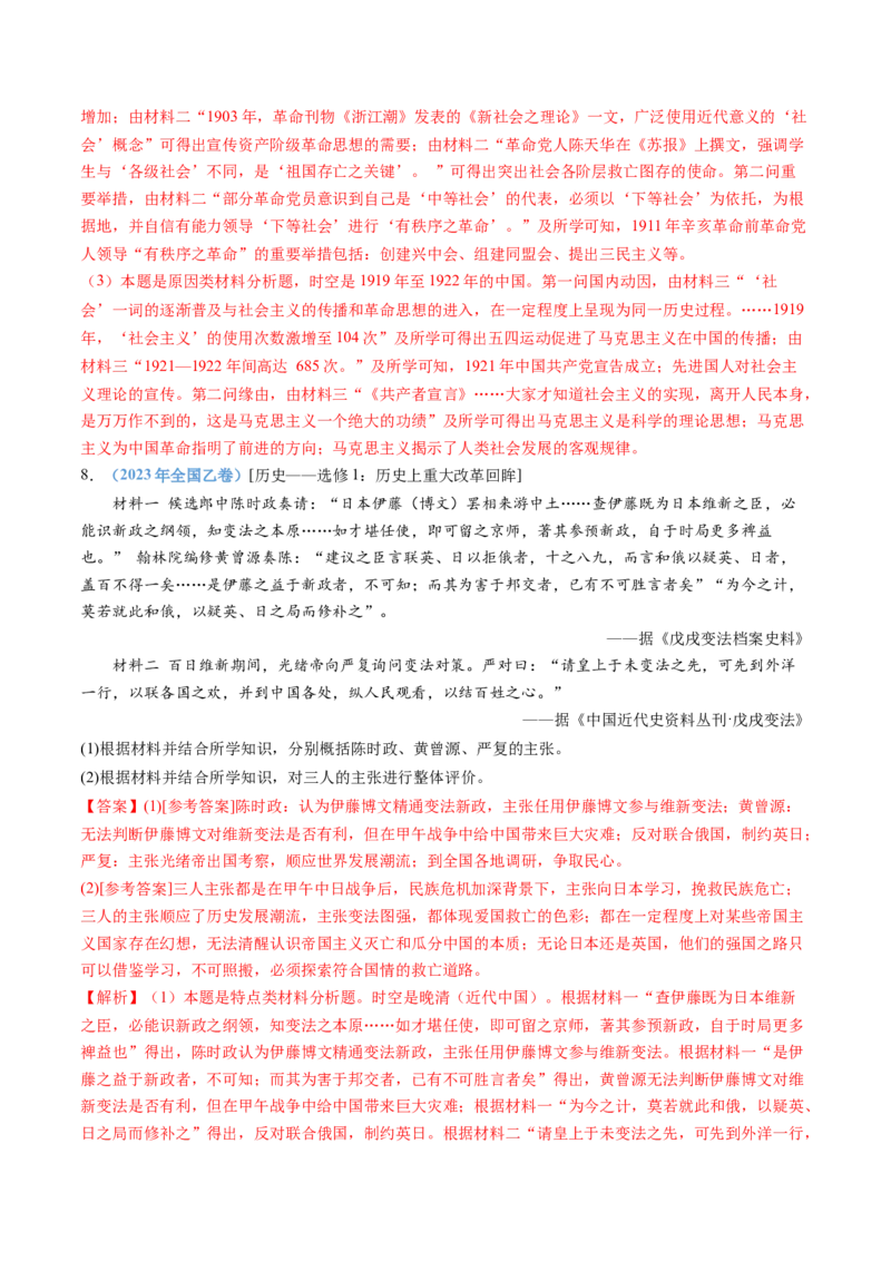 专题05晚清时期的内忧外患与救亡图存（解析卷）_近10年高考真题汇编（必刷）_十年（2014-2024）高考历史真题分项汇编（全国通用）_十年（2014-2023）高考历史真题分项汇编（全国通用）