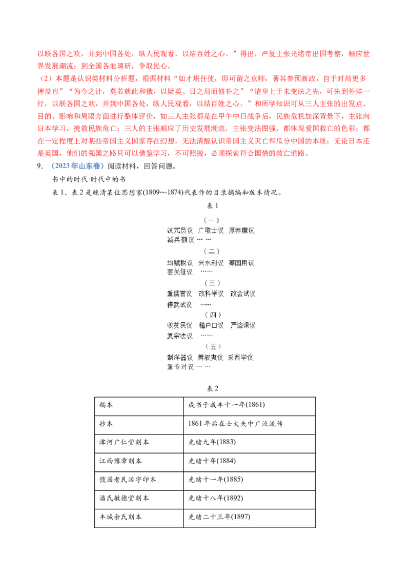 专题05晚清时期的内忧外患与救亡图存（解析卷）_近10年高考真题汇编（必刷）_十年（2014-2024）高考历史真题分项汇编（全国通用）_十年（2014-2023）高考历史真题分项汇编（全国通用）