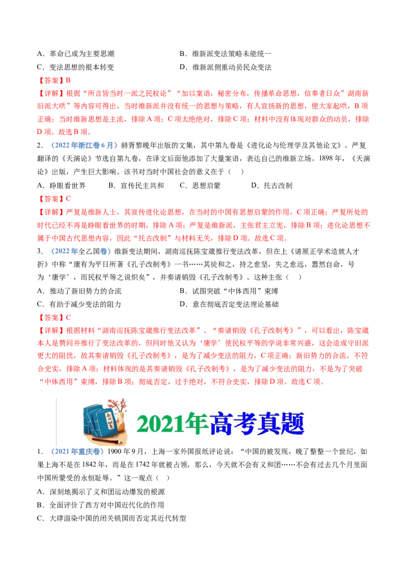 专题05晚清时期的内忧外患与救亡图存（解析卷）_近10年高考真题汇编（必刷）_十年（2014-2024）高考历史真题分项汇编（全国通用）_十年（2014-2023）高考历史真题分项汇编（全国通用）