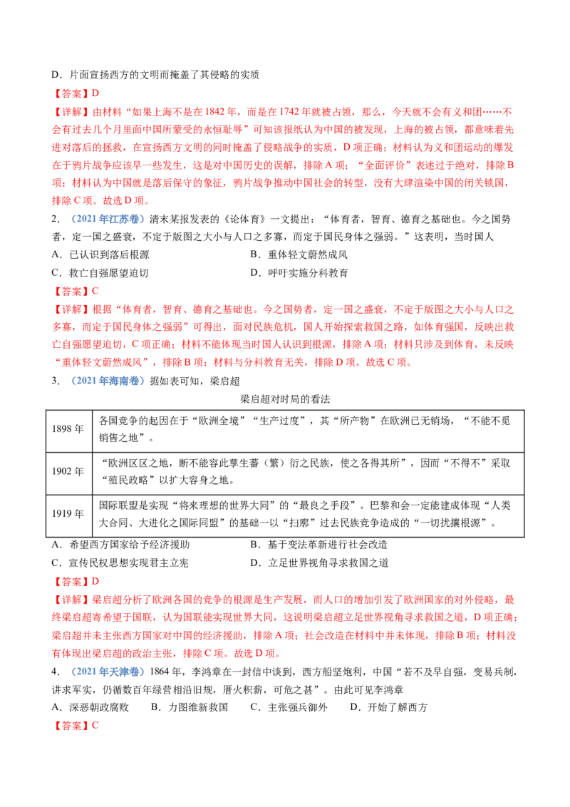 专题05晚清时期的内忧外患与救亡图存（解析卷）_近10年高考真题汇编（必刷）_十年（2014-2024）高考历史真题分项汇编（全国通用）_十年（2014-2023）高考历史真题分项汇编（全国通用）