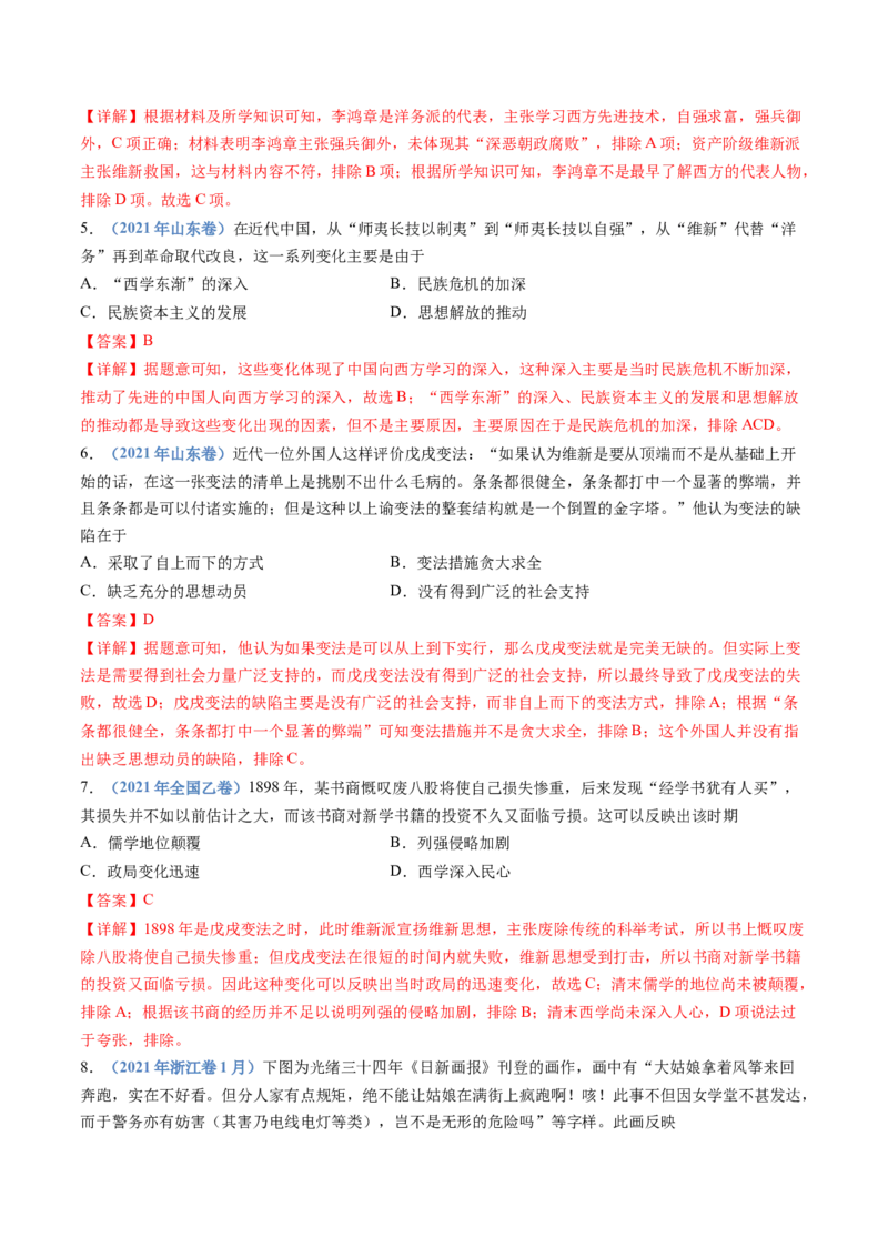 专题05晚清时期的内忧外患与救亡图存（解析卷）_近10年高考真题汇编（必刷）_十年（2014-2024）高考历史真题分项汇编（全国通用）_十年（2014-2023）高考历史真题分项汇编（全国通用）