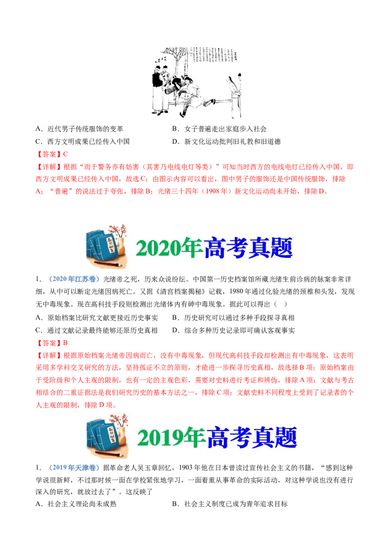 专题05晚清时期的内忧外患与救亡图存（解析卷）_近10年高考真题汇编（必刷）_十年（2014-2024）高考历史真题分项汇编（全国通用）_十年（2014-2023）高考历史真题分项汇编（全国通用）