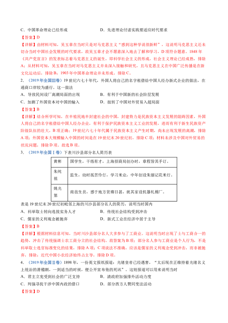 专题05晚清时期的内忧外患与救亡图存（解析卷）_近10年高考真题汇编（必刷）_十年（2014-2024）高考历史真题分项汇编（全国通用）_十年（2014-2023）高考历史真题分项汇编（全国通用）
