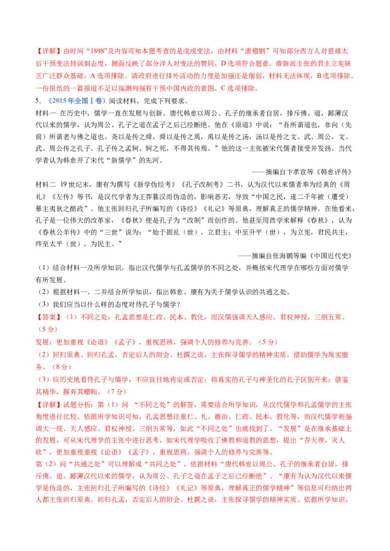 专题05晚清时期的内忧外患与救亡图存（解析卷）_近10年高考真题汇编（必刷）_十年（2014-2024）高考历史真题分项汇编（全国通用）_十年（2014-2023）高考历史真题分项汇编（全国通用）