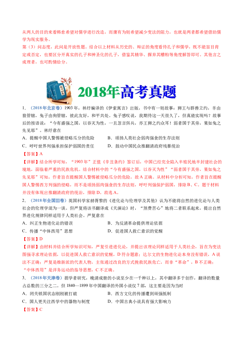 专题05晚清时期的内忧外患与救亡图存（解析卷）_近10年高考真题汇编（必刷）_十年（2014-2024）高考历史真题分项汇编（全国通用）_十年（2014-2023）高考历史真题分项汇编（全国通用）