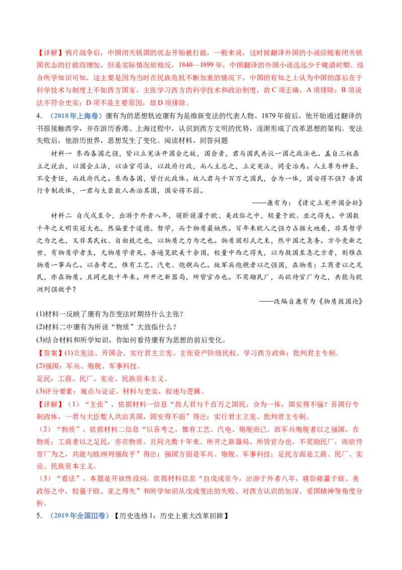 专题05晚清时期的内忧外患与救亡图存（解析卷）_近10年高考真题汇编（必刷）_十年（2014-2024）高考历史真题分项汇编（全国通用）_十年（2014-2023）高考历史真题分项汇编（全国通用）