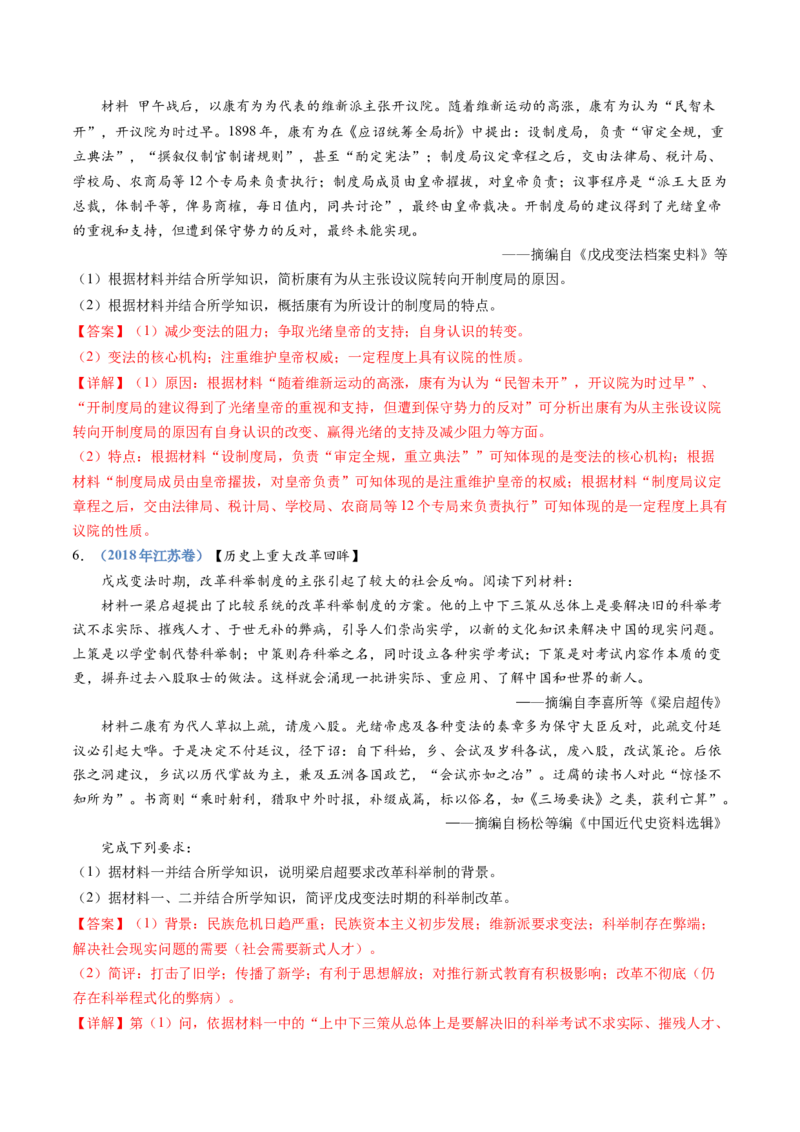 专题05晚清时期的内忧外患与救亡图存（解析卷）_近10年高考真题汇编（必刷）_十年（2014-2024）高考历史真题分项汇编（全国通用）_十年（2014-2023）高考历史真题分项汇编（全国通用）