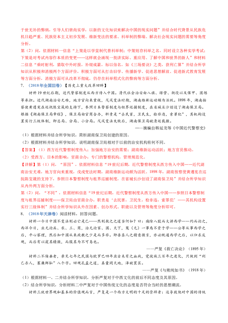 专题05晚清时期的内忧外患与救亡图存（解析卷）_近10年高考真题汇编（必刷）_十年（2014-2024）高考历史真题分项汇编（全国通用）_十年（2014-2023）高考历史真题分项汇编（全国通用）