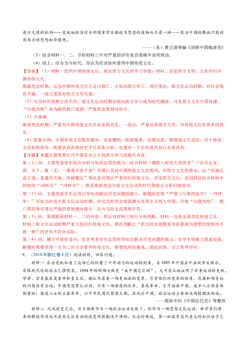 专题05晚清时期的内忧外患与救亡图存（解析卷）_近10年高考真题汇编（必刷）_十年（2014-2024）高考历史真题分项汇编（全国通用）_十年（2014-2023）高考历史真题分项汇编（全国通用）