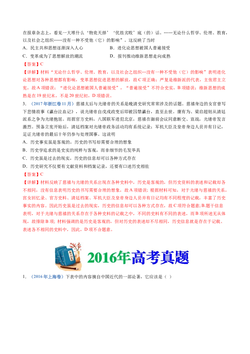 专题05晚清时期的内忧外患与救亡图存（解析卷）_近10年高考真题汇编（必刷）_十年（2014-2024）高考历史真题分项汇编（全国通用）_十年（2014-2023）高考历史真题分项汇编（全国通用）
