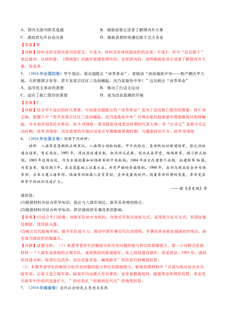 专题05晚清时期的内忧外患与救亡图存（解析卷）_近10年高考真题汇编（必刷）_十年（2014-2024）高考历史真题分项汇编（全国通用）_十年（2014-2023）高考历史真题分项汇编（全国通用）