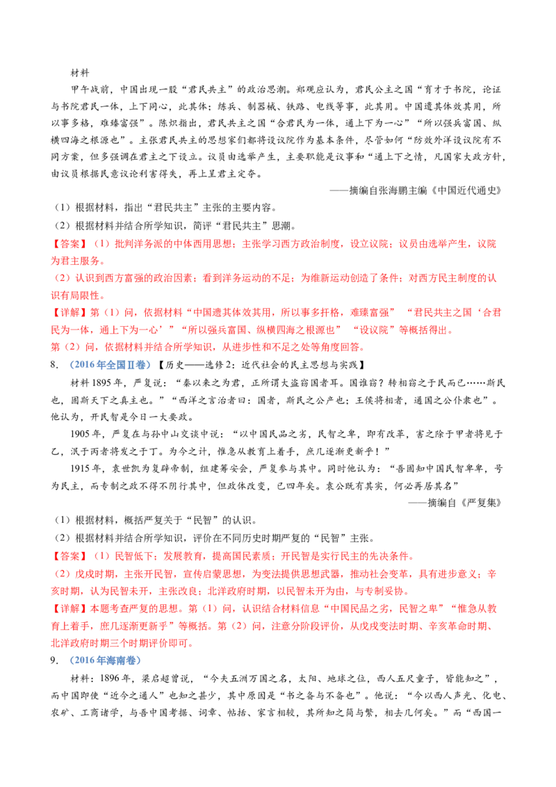 专题05晚清时期的内忧外患与救亡图存（解析卷）_近10年高考真题汇编（必刷）_十年（2014-2024）高考历史真题分项汇编（全国通用）_十年（2014-2023）高考历史真题分项汇编（全国通用）