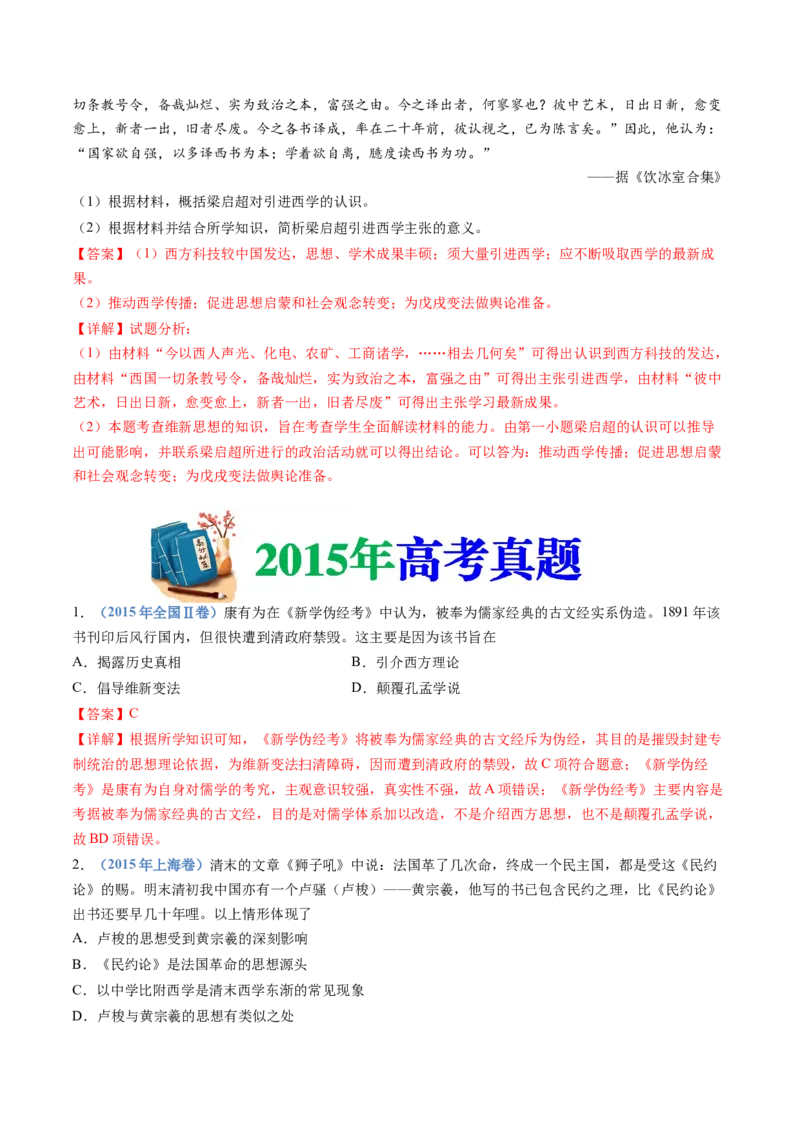 专题05晚清时期的内忧外患与救亡图存（解析卷）_近10年高考真题汇编（必刷）_十年（2014-2024）高考历史真题分项汇编（全国通用）_十年（2014-2023）高考历史真题分项汇编（全国通用）
